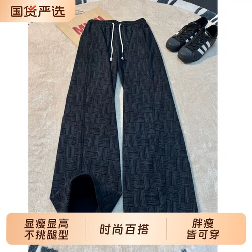 黑色扎染编织纹直筒裤子男春秋季宽松bf慵懒风休闲裤美式垂感卫裤