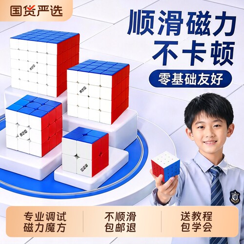 魔方4阶磁力版入门|超1000次加购