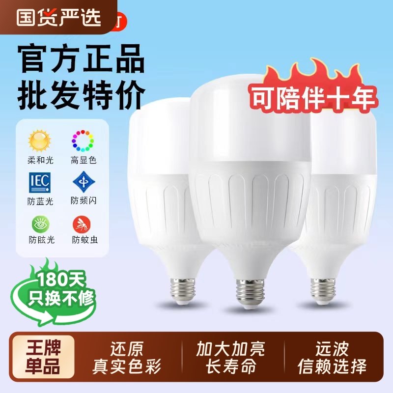 节能灯泡led远波省电正品家用商用大功率光源超亮e27螺旋口球泡