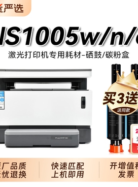 适用惠普NS1005粉盒HP Laser NS MFP 1005w打印机NS1005c硒鼓NS1005n墨盒W1108AD碳粉HP108a墨粉W1109裕品