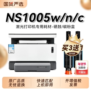 适用惠普NS1005粉盒HP Laser NS MFP 1005w打印机NS1005c硒鼓NS1005n墨盒W1108AD碳粉HP108a墨粉W1109裕品