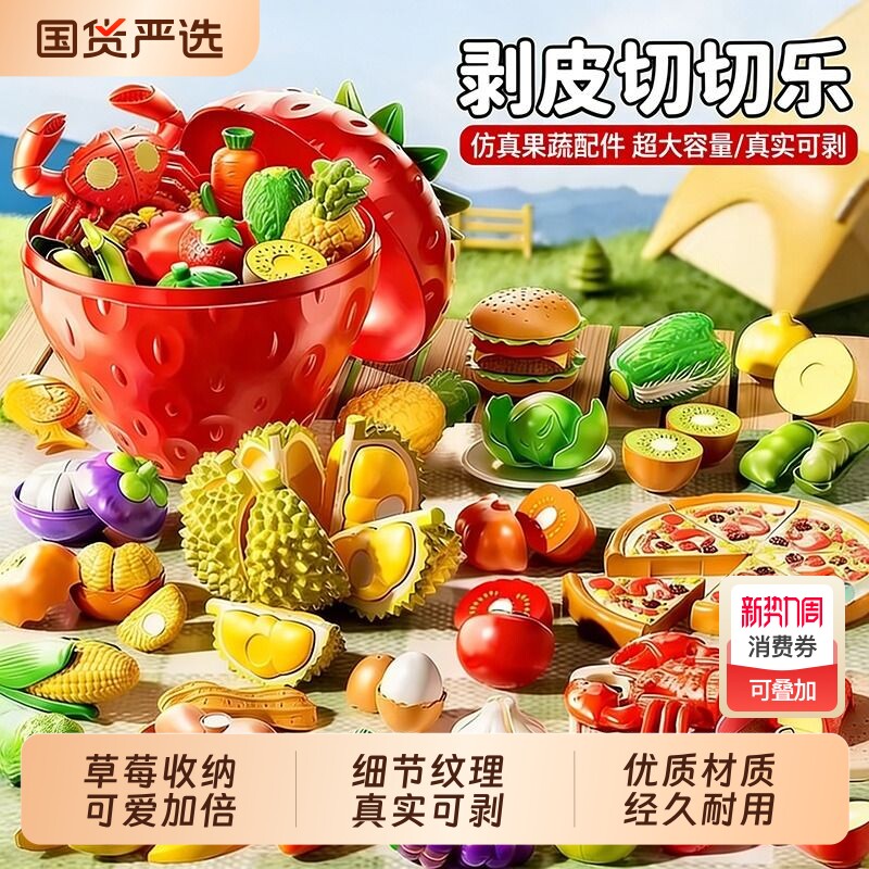 【抖音爆款】水果切切乐玩具可剥皮仿真切果蔬榴莲女孩儿童节礼物