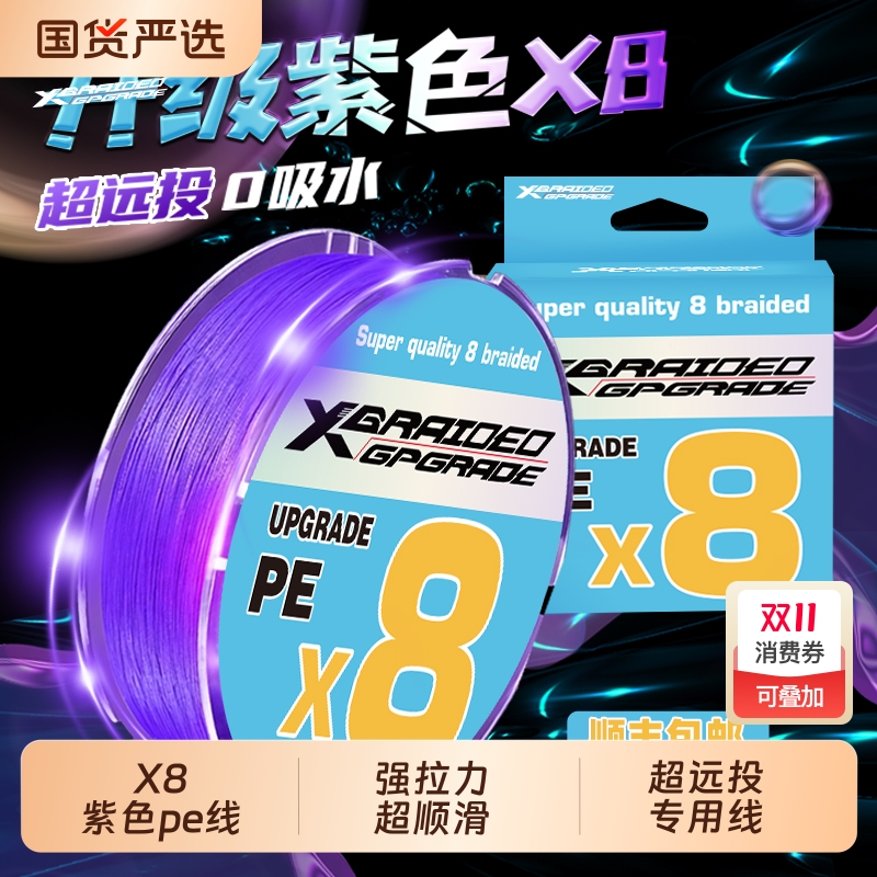 鱼线路亚线8编pe线紫色