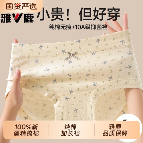 雅鹿纯棉内裤女士10A抑菌全棉