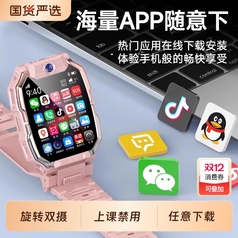 官方正品智能儿童电话手表旗舰5G全网通智能可插卡多功能防水定位小学生青少年男款女孩专用游戏大屏