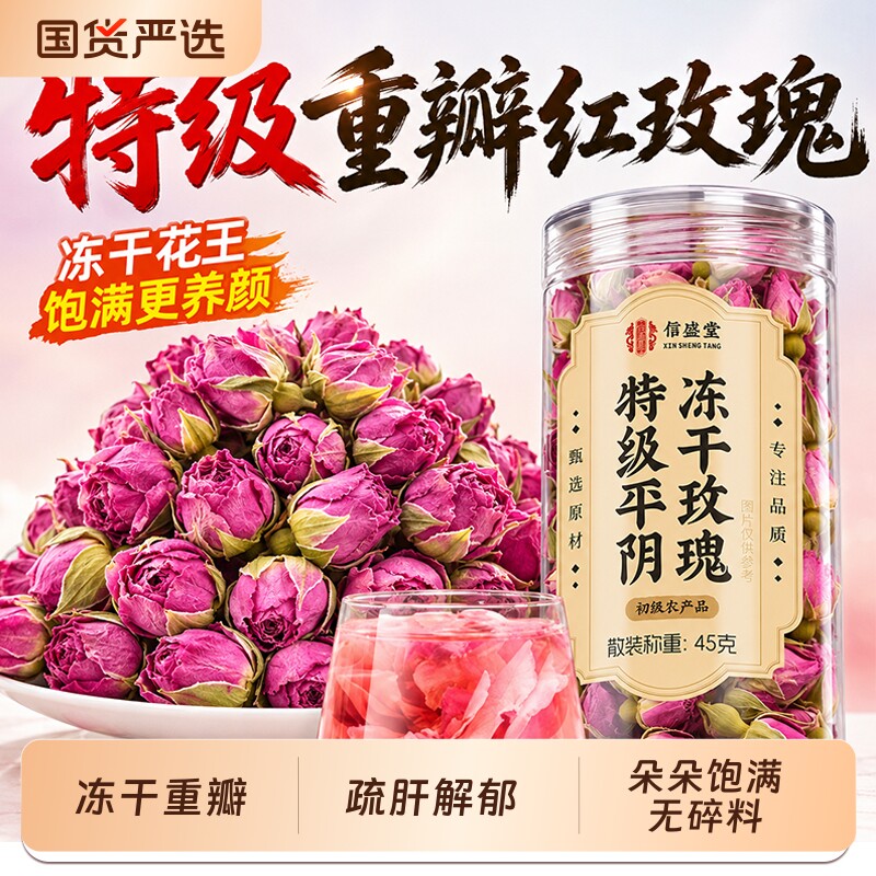 正宗平阴玫瑰花茶疏肝解郁无硫熏图片