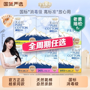 淘淘氧棉消毒级纯棉卫生巾