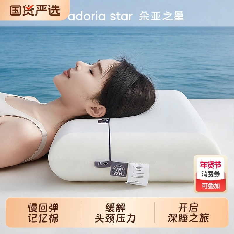 朵亚之星护颈椎专用枕头助深睡眠pro枕芯酒店记忆棉枕成人一对装