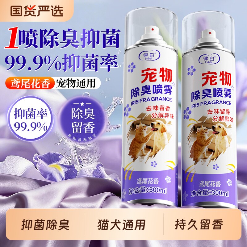 宠物除臭剂喷雾抑菌去尿味狗狗尿除味猫咪砂盆清洁猫尿空气清新剂