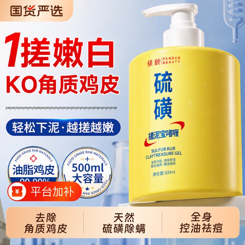 硫磺搓泥宝搓澡泥去角质啫喱死皮全身去鸡皮疙瘩男女通用磨砂膏