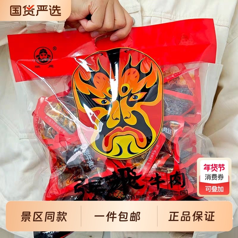 四川特产张飞牛肉灯影牛肉丝成都五香香辣灯丝牛肉休闲零食牛肉干