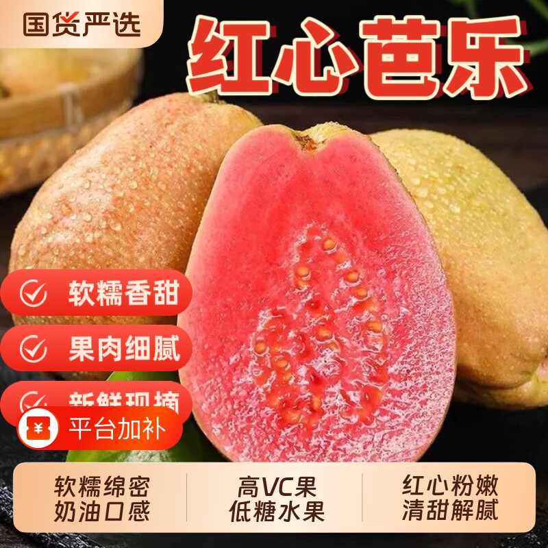 红心芭乐新鲜水果当季正宗软糯红心番石榴低糖奶油芭乐孕妇水果