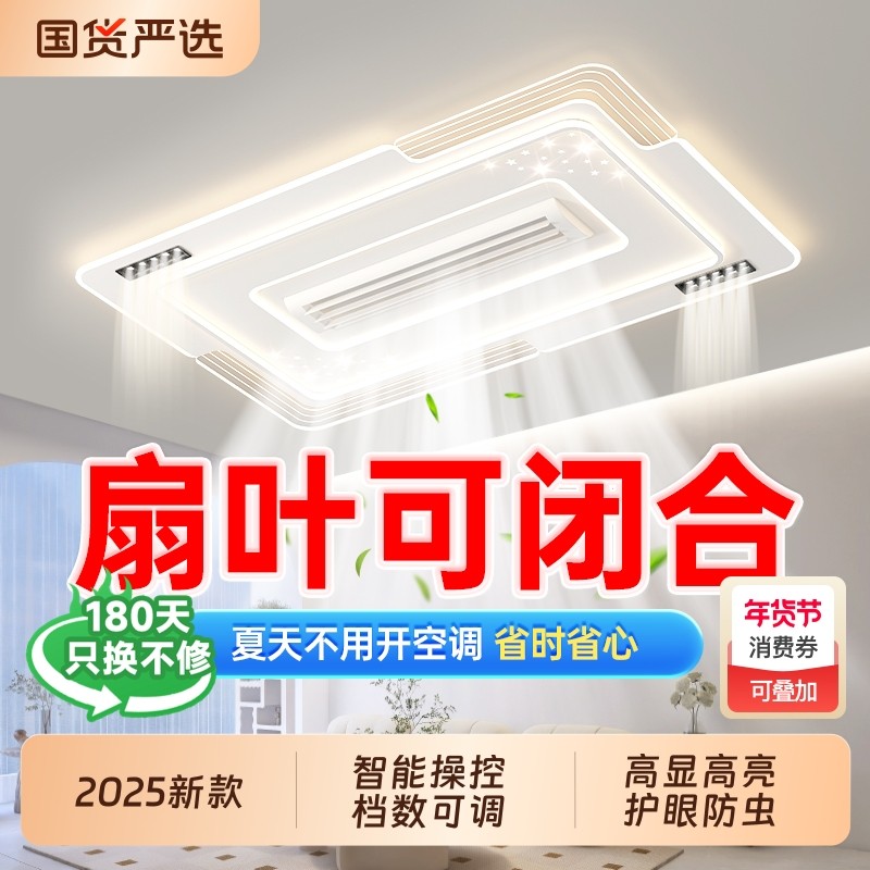 无叶风扇灯客厅灯2025年新款现代简约卧室餐厅灯全屋灯具吸顶吊灯