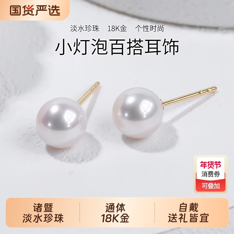 梵宝诸暨淡水珍珠耳钉女正圆强光18K金素钉耳环黄金轻奢质感圆珠,珠宝/钻石/翡翠,耳饰,淘宝优惠券,粉丝福利购,淘宝优惠卷