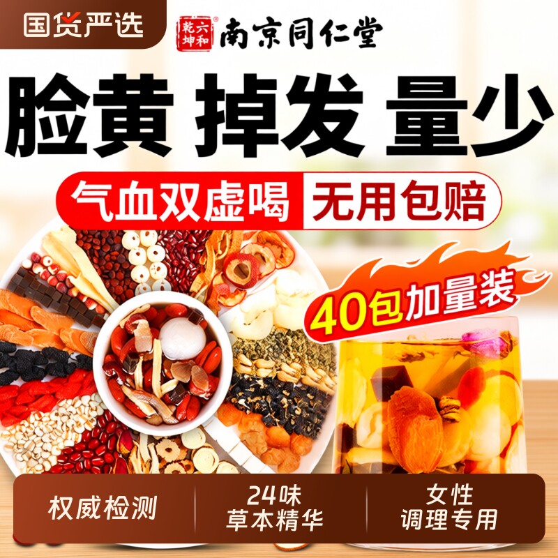 女生补气养血养生茶调理气血不足月经补气血女人美容养颜黄芪党参