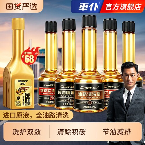 车仆燃油宝五合一养护套装