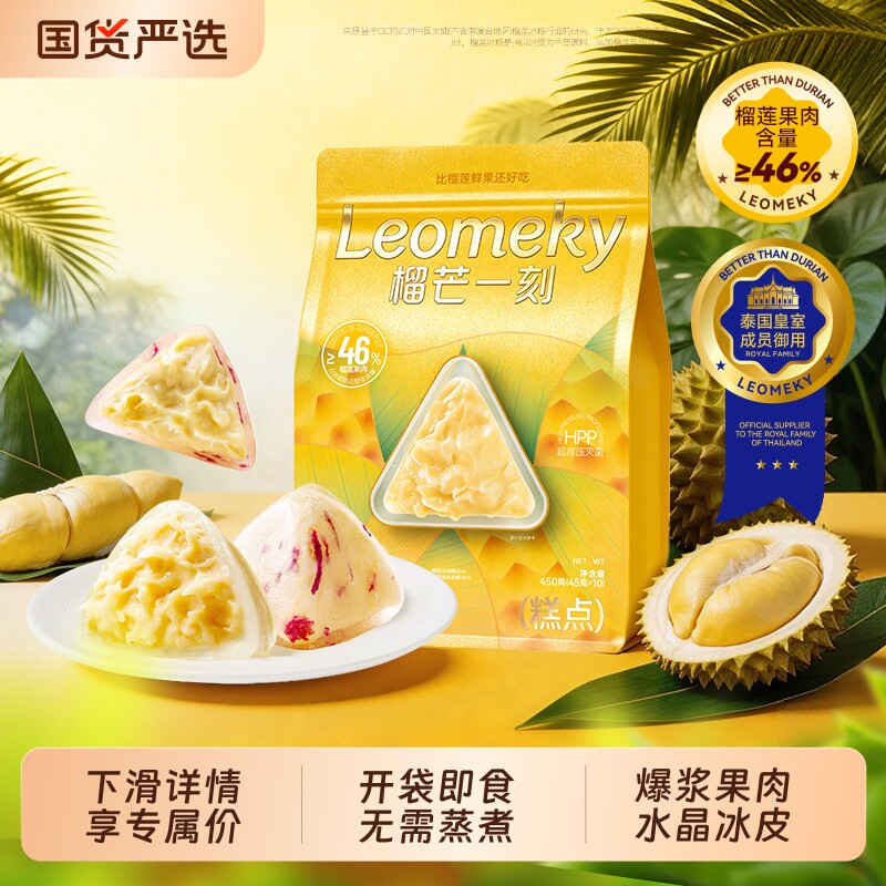 榴芒一刻金枕粽子榴莲冰粽星冰粽冰皮水晶粽高端端午送礼盒新鲜