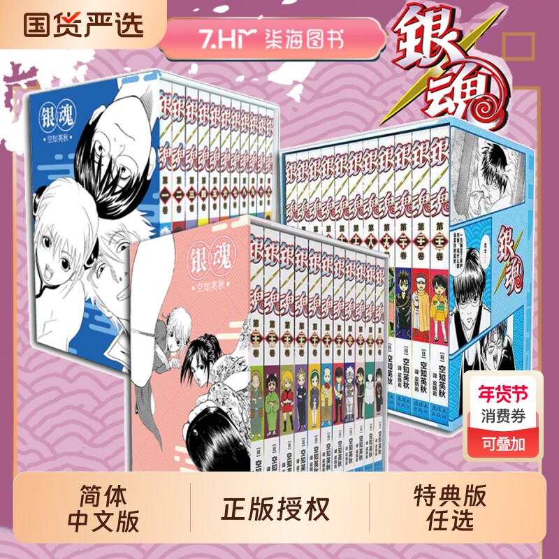 特典版【精美赠品】银魂漫画1-33卷 空知英秋著 简体中文版 番