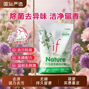 if山茶花无磷洗衣粉1.08kg实惠袋装 家用洗衣服粉冷水强力去污洗衣