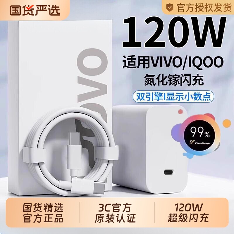 官方正品适用vivo充电器原套装120W快充头线手机数据线X90/100/200pro闪充iqoo11/12neo9/10氮化镓协议