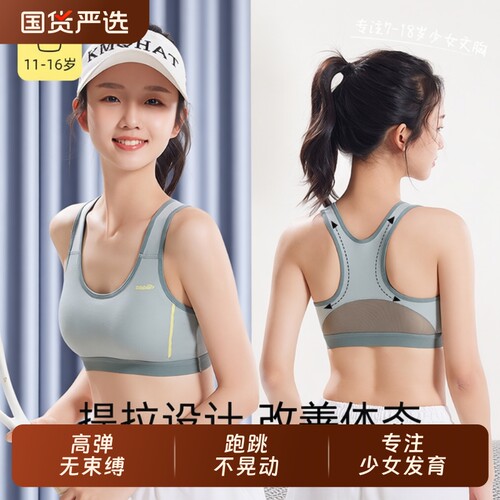 少女文胸运动内衣初中生高中学生发育期防震青春期女大童女孩背心
