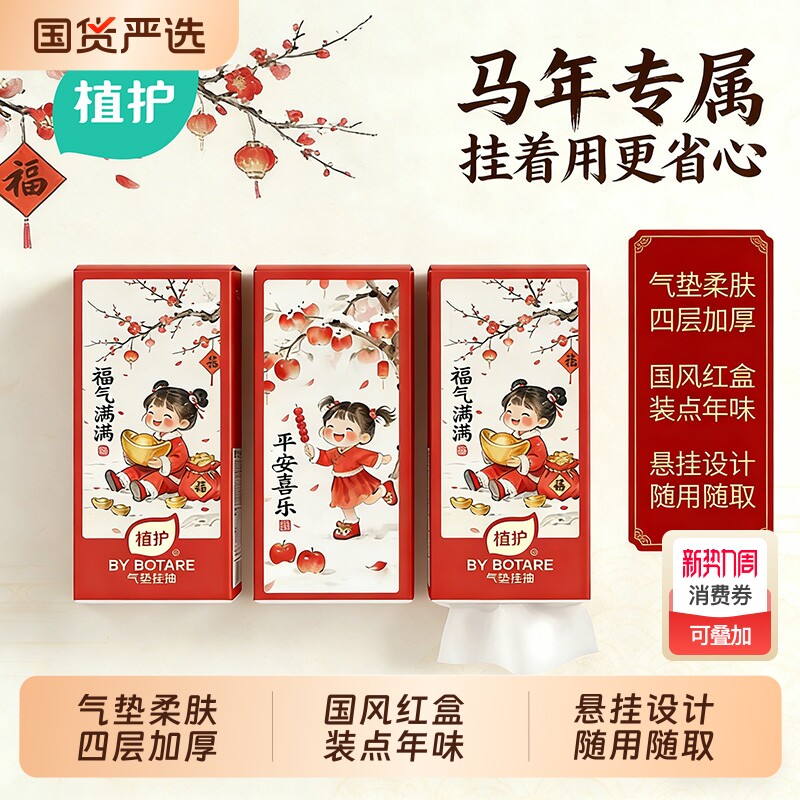 植护悬挂式抽纸家用实惠装整箱批加厚卫生纸擦手纸厕所卫生间母婴