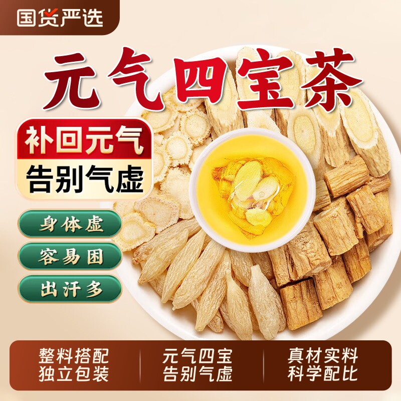 北京同仁堂黄芪党参麦冬西洋参茶养生茶补正品元气四宝茶菊花