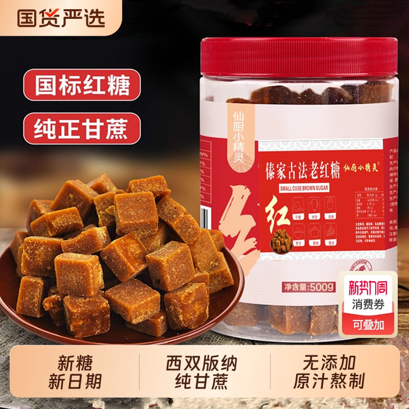 纯正甘蔗红糖一级姜茶红枣黑糖姜枣茶姜糖大姨妈月子经期古法手工