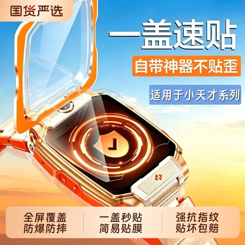 适用小天才Z12电话手机钢化膜Z11/Z10/Z9/Z8A儿童手表贴膜z7/z6pro/z6a小天才屏幕膜D3/Q1A/Q2A/U3/Y8钢化膜图片
