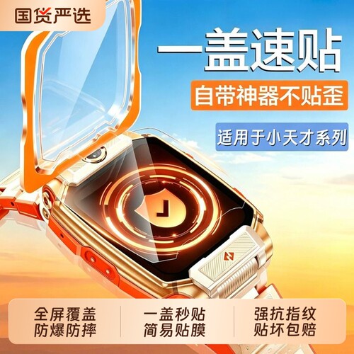 适用小天才Z12电话手机钢化膜Z11/Z10/Z9/Z8A儿童手表贴膜z7/z6pro/z6a小天才屏幕膜D3/Q1A/Q2A/U3/Y8钢化膜