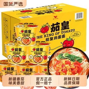 统一【茄皇】桶装牛肉面鸡蛋面120g*6桶
