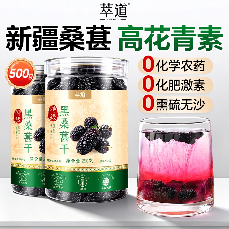 新疆特级桑葚干黑桑葚桑椹枸杞茶正品官方旗舰店中药材泡水茶专用