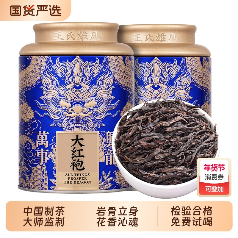 武夷大红袍茶叶2025新茶特级正岩茶浓香型肉桂乌龙茶散装礼盒罐装,茶,肉桂茶,淘宝优惠券,粉丝福利购,淘宝优惠卷