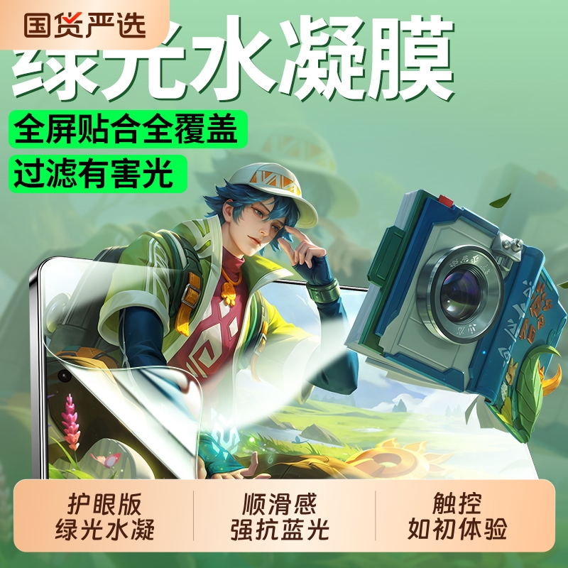 苹果16pro适用水凝软膜抗蓝光
