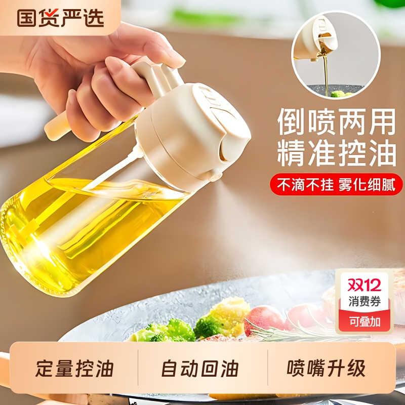 家用喷油壶自动开合喷倒食用油喷雾雾化加厚喷油瓶厨房神器不挂油