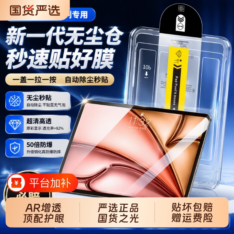适用OPPOPad4Pro钢化膜oppopad5pro平板oppopad6无尘padmini贴膜pad5air5屏幕pad3pro新款arse秒贴类纸可拆卸