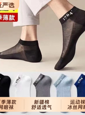 透气男士高档冰丝网眼运动袜薄款短筒袜防臭白色黑色后跟新疆棉