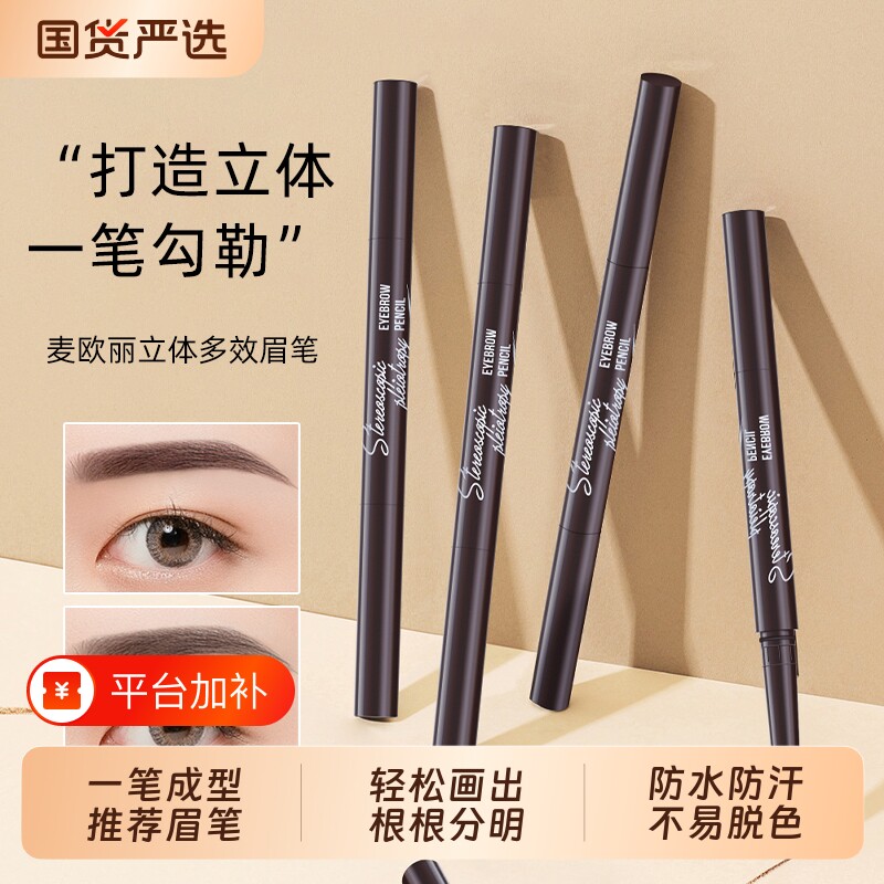 立体多效三角眉笔自然持久防水不脱色新手初学者根根分明野生眉笔