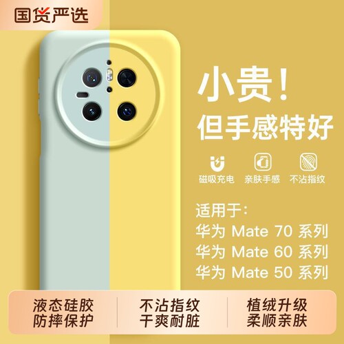 适用于华为mate60pro+手机壳mate80pro情侣ultra简约纯色肤感液态硅胶磁吸mate70Air/magic7/p80女mate50pro