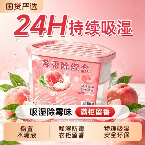 芳香除湿盒回南天专用除湿留香