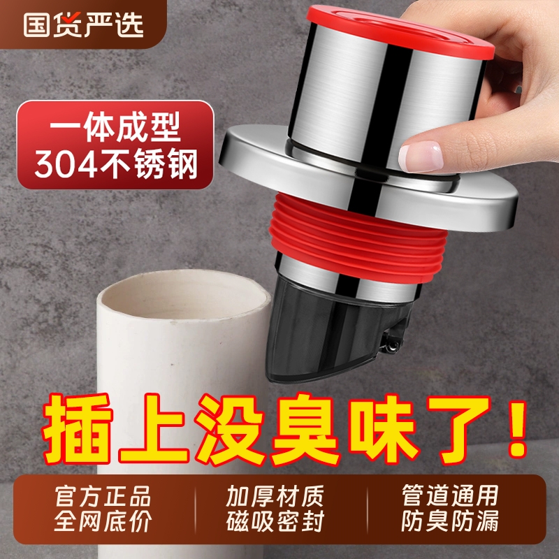 【淘宝推荐】下水管道防返臭神器