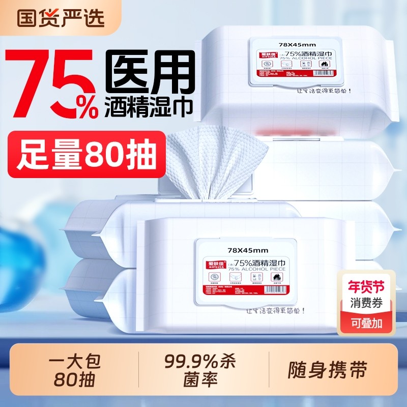 家用清洁湿巾80抽湿纸巾大包酒精加厚消毒杀菌办公抑菌擦拭家居,洗护清洁剂/卫生巾/纸/香薰,常规湿巾,淘宝优惠券,粉丝福利购,淘宝优惠卷