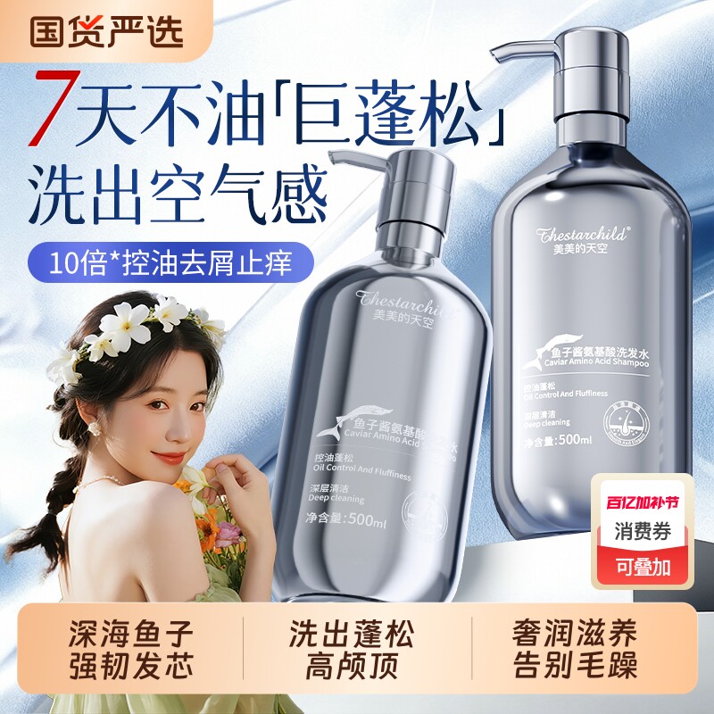 鱼子酱控油蓬松洗发水去屑氨基酸洗发露持久留香男女官方正品柔顺