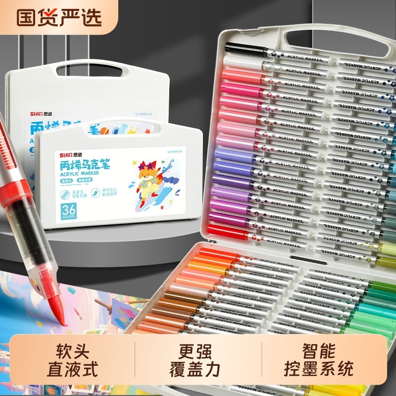 思进直液式丙烯马克笔软头不透色可叠色小学生美术生专用48色彩色笔儿童幼儿园可水洗手绘diy水彩笔绘画画笔