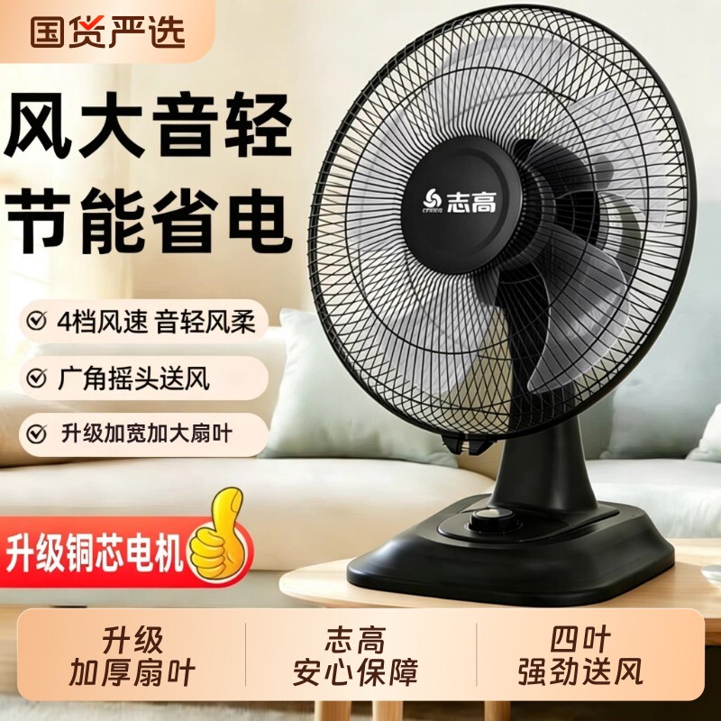 志高台扇电风扇台式家用摇头静音夏天学生宿舍小型电扇转页落地扇