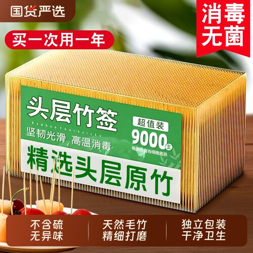 一次性牙签天然毛竹头层精细打磨
