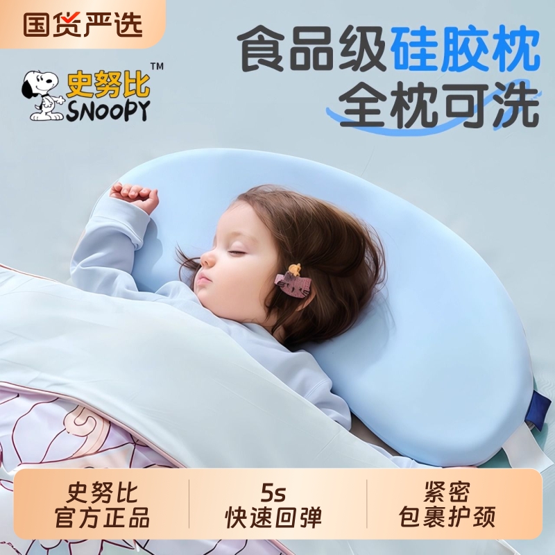 史努比儿童宝宝枕头婴儿硅胶枕透气可水洗6月1岁3岁6岁护颈椎枕头