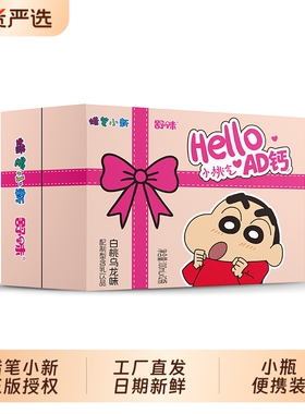 舒味蜡笔小新AD钙奶含乳饮料送生日礼物夏日必备白桃乌龙味奶饮品