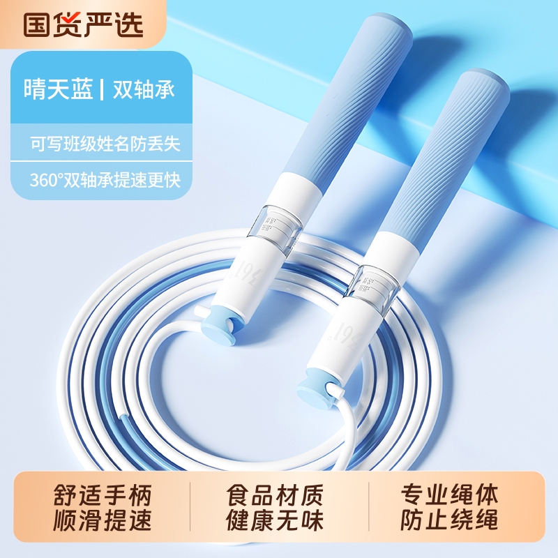 361儿童竞速双轴承中考专用跳绳