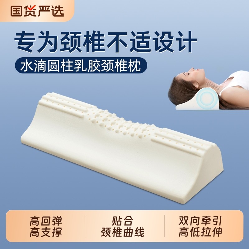 乳胶枕头颈椎枕圆柱助睡眠圆形专用护颈富贵包长条反弓枕水滴牵引